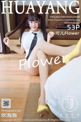 [Huayang] 2021.09.10 VOL.0448 Zhu Keer Flower#[54P]-1