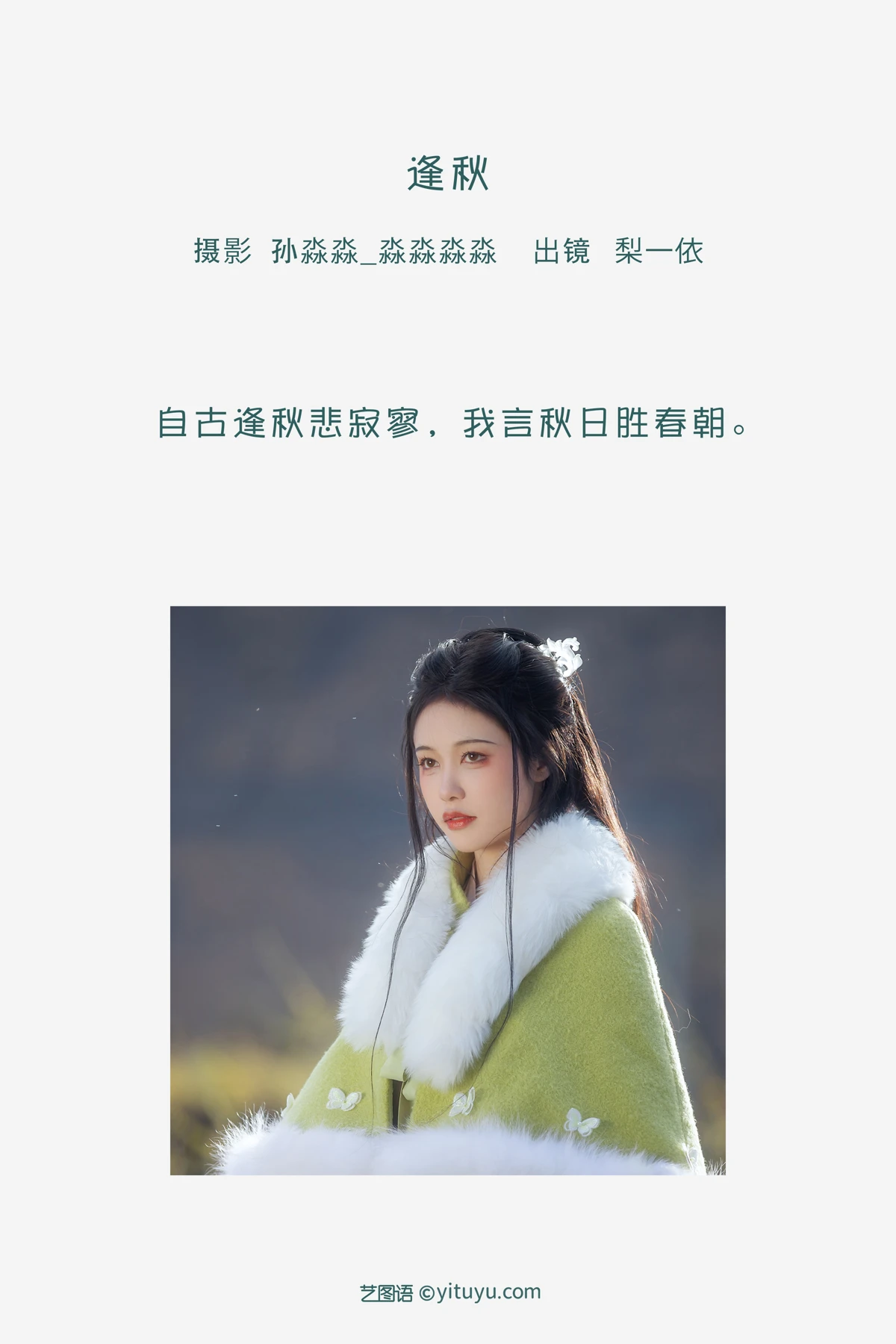 [YITUYU] 2023.02.10 Vol.3010 Fengqiu Li Yiyi#[21P]-2