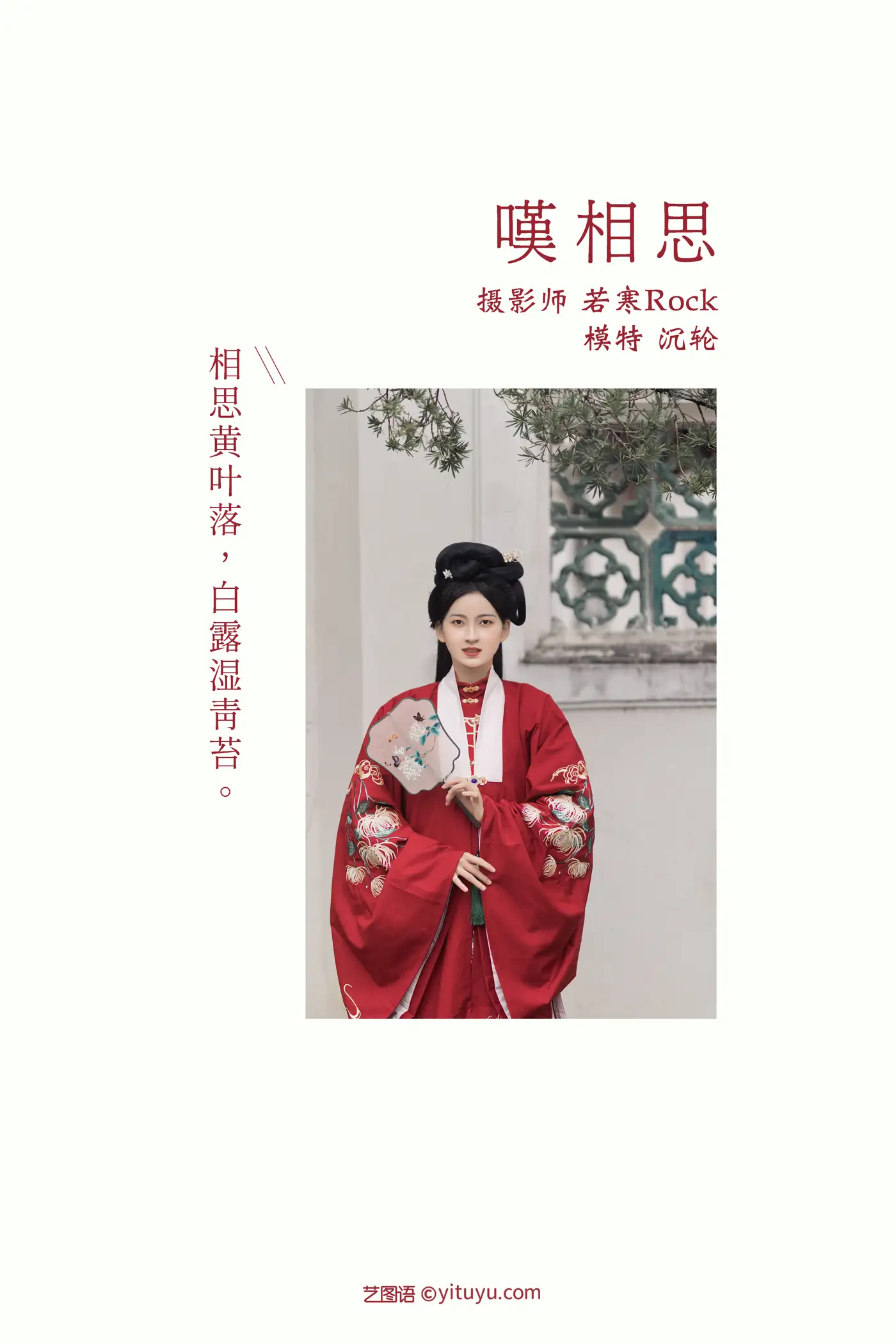 [YITUYU] 2021.10.25 Vol.387 – Sighing for lovesickness Shen Lun#[31P]-2