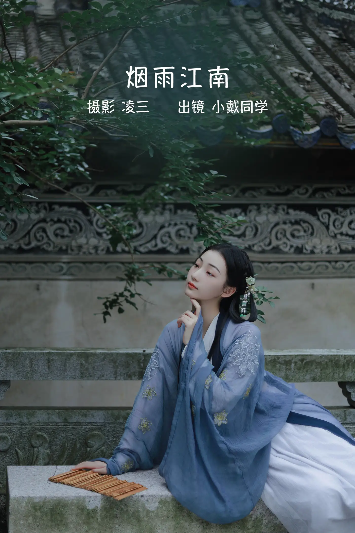 [YITUYU] 2022.09.13 Vol.1942 – Misty Rain Jiangnan Classmate Xiaodai#[21P]-1