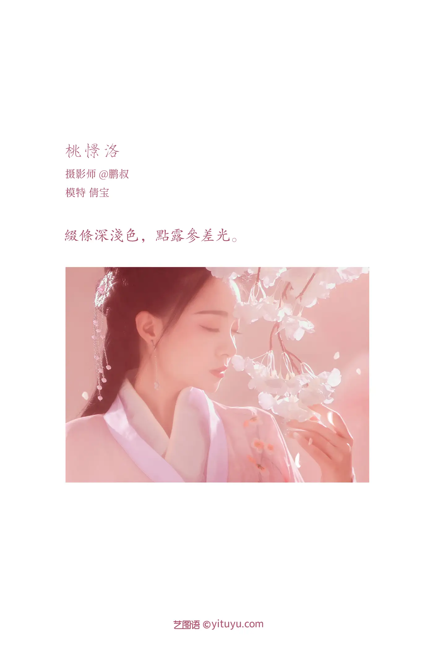 [YITUYU] 2022.02.18 Vol.820 – Taojingluo Qianbao#[23P]-2