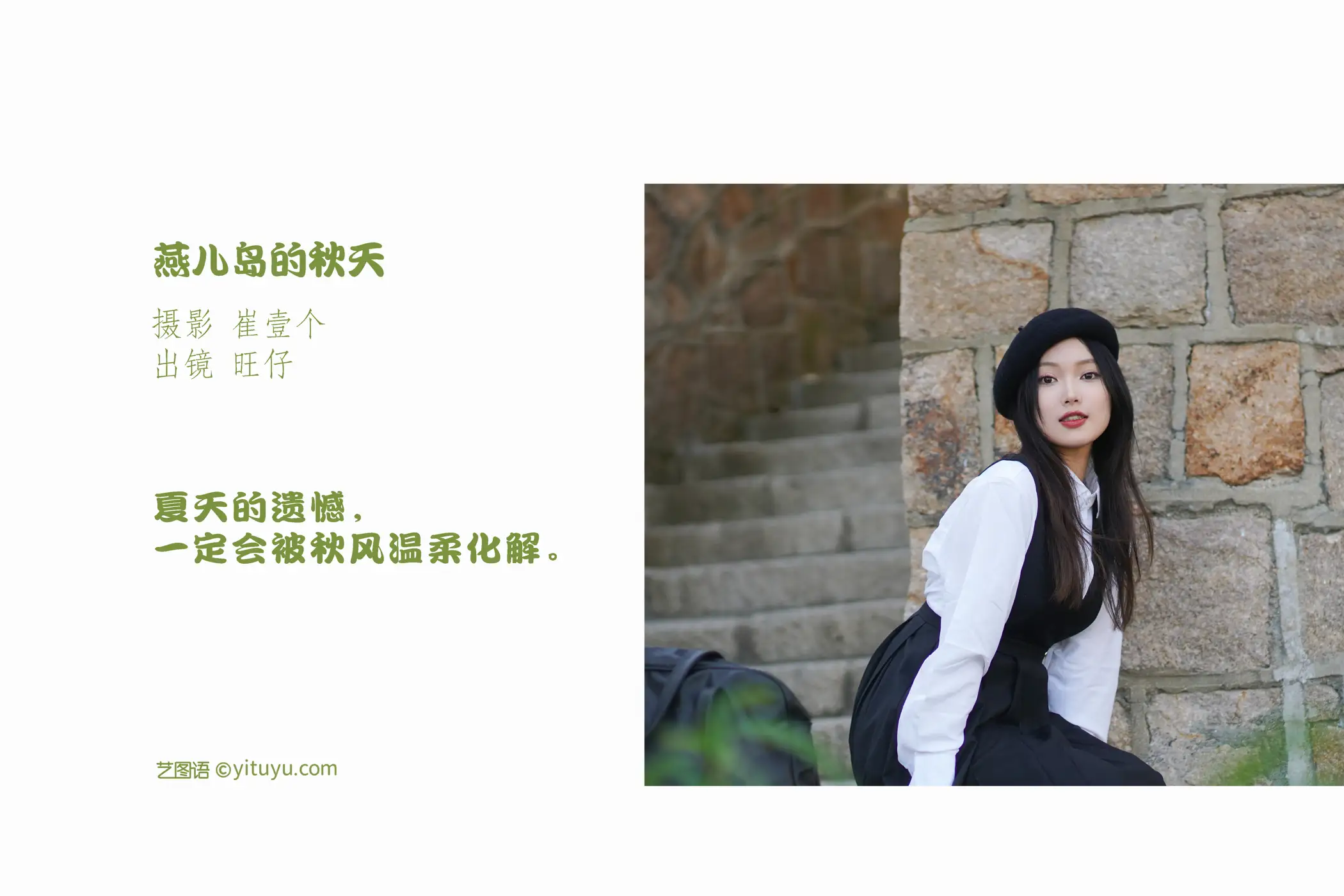 [YITUYU] 2022.11.19 Vol.2477 – Autumn on Yaner Island Wang Zai#[27P]-2